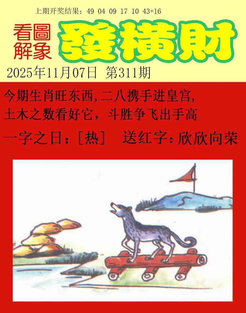 311期梦里寻码[图]