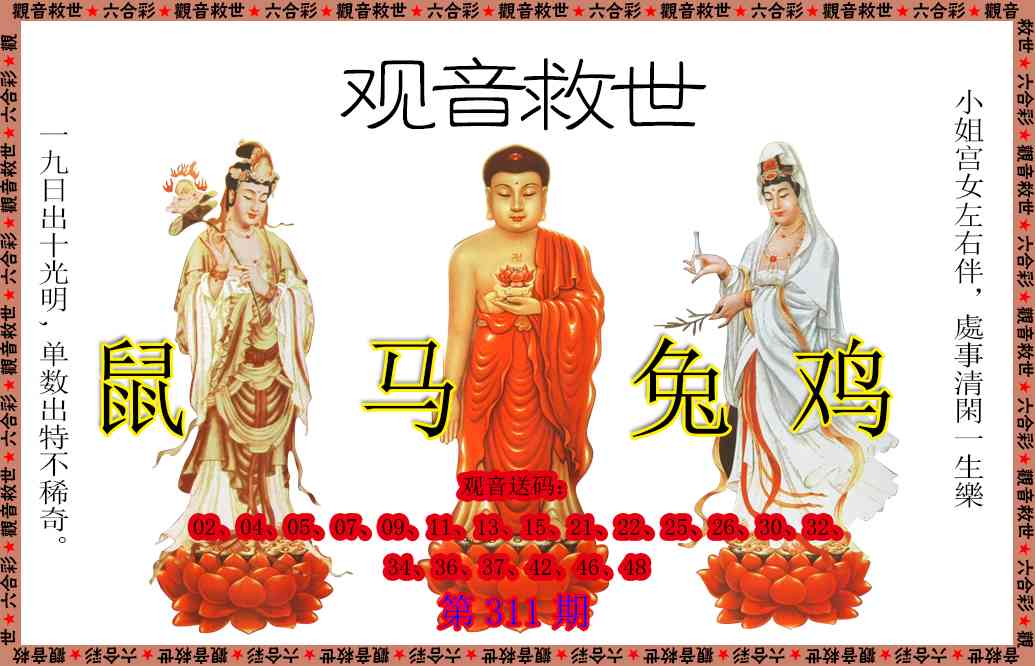 311期观音救世[图]
