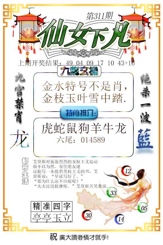 311期仙女下凡[图]