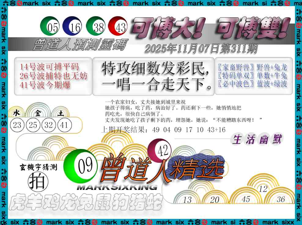 311期曾道人精选[图]