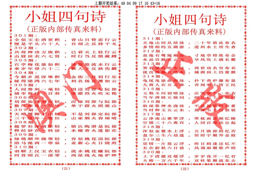 311期小姐四句诗[图]