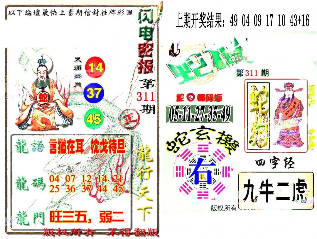 311期蛇报闪电版[图]