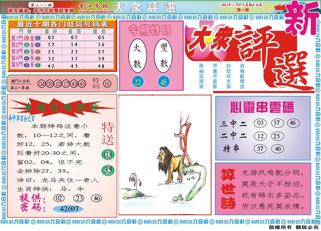 311期大众评选A[图]