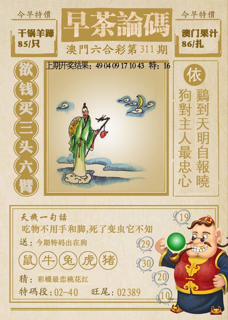 311期早茶论码[图]