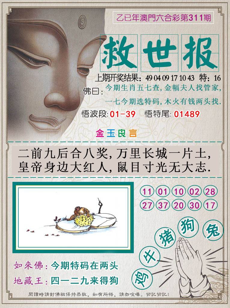 311期救世报[图]