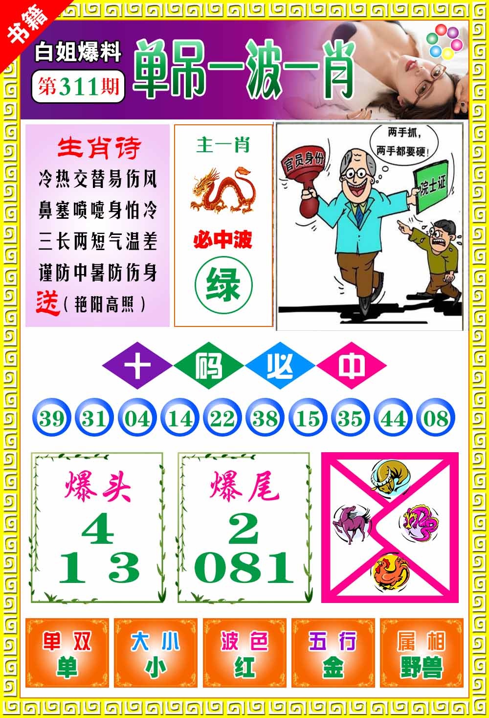 311期澳门白姐暴肖[图]