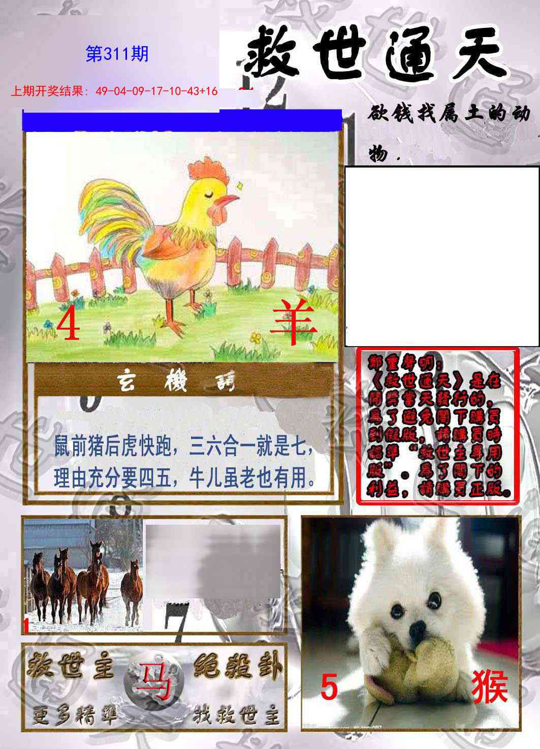 311期救世通天报[图]