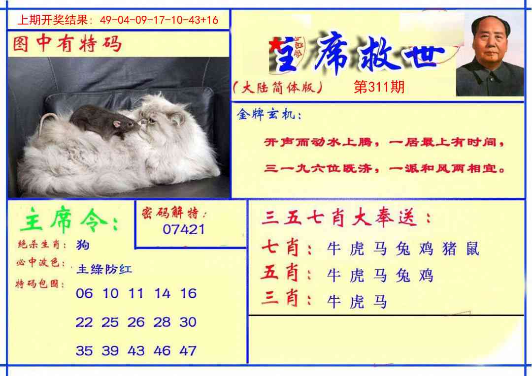 311期主席救世报[图]