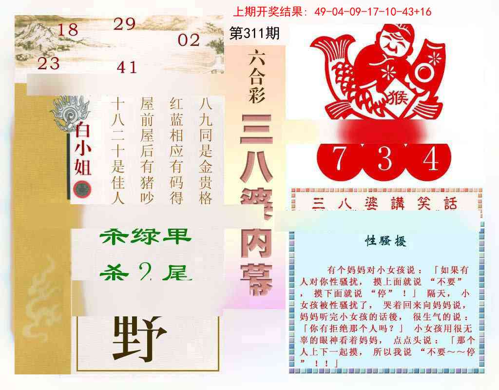 311期三八婆内幕[图]