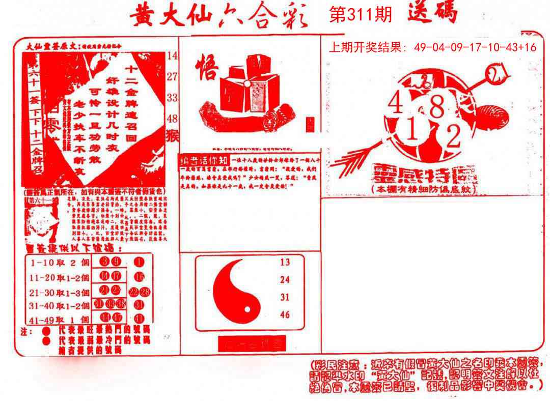 311期黄大仙射箭(信封)[图]
