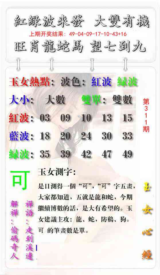 311期玉女心经报[图]