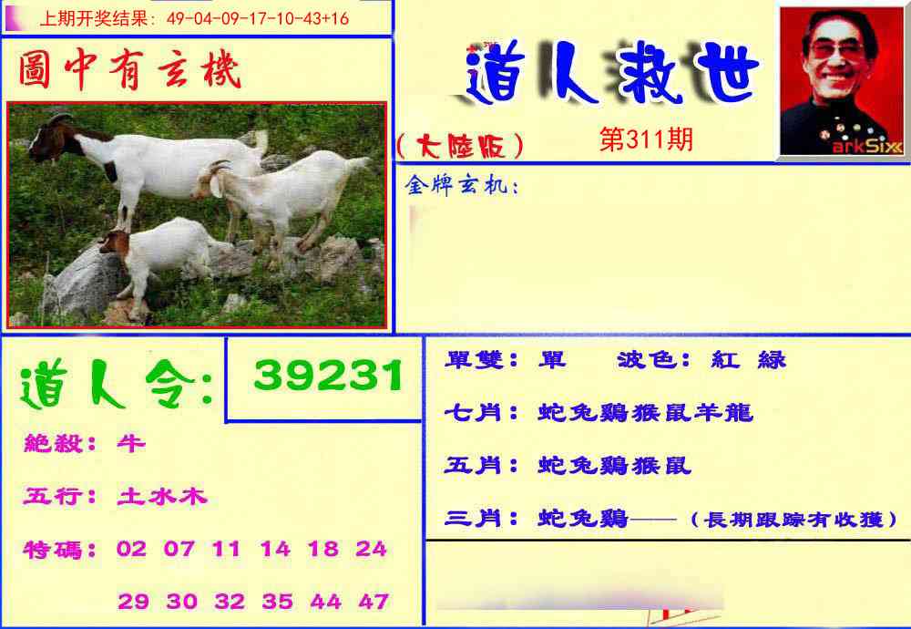 311期道人救生报[图]