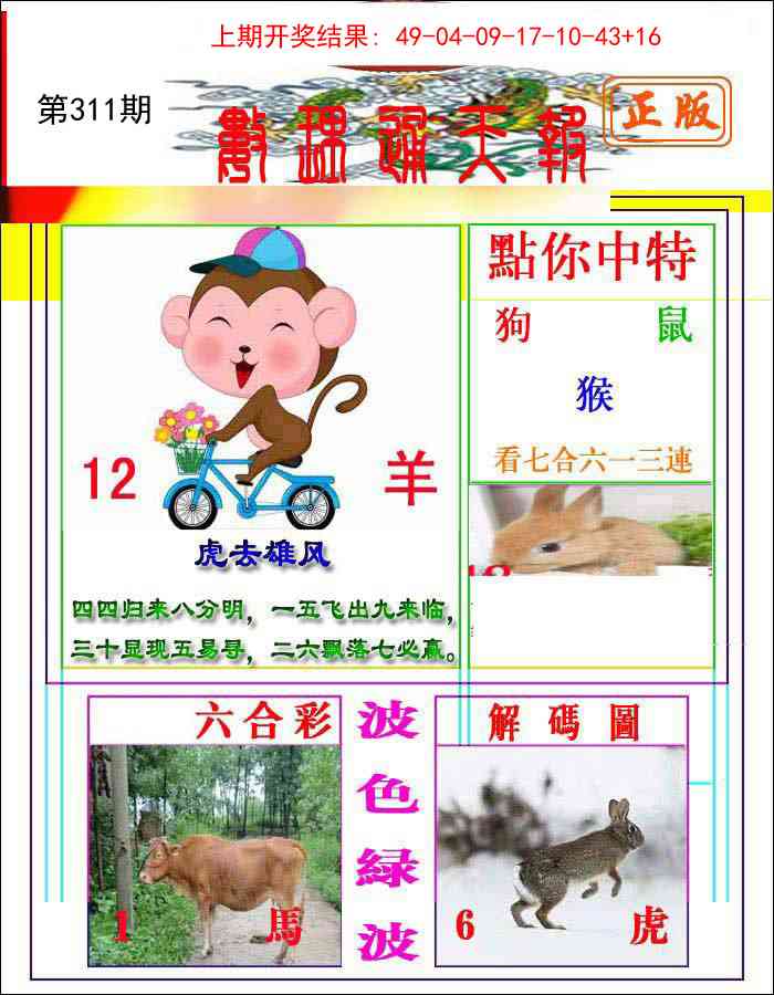 311期数理通天[图]