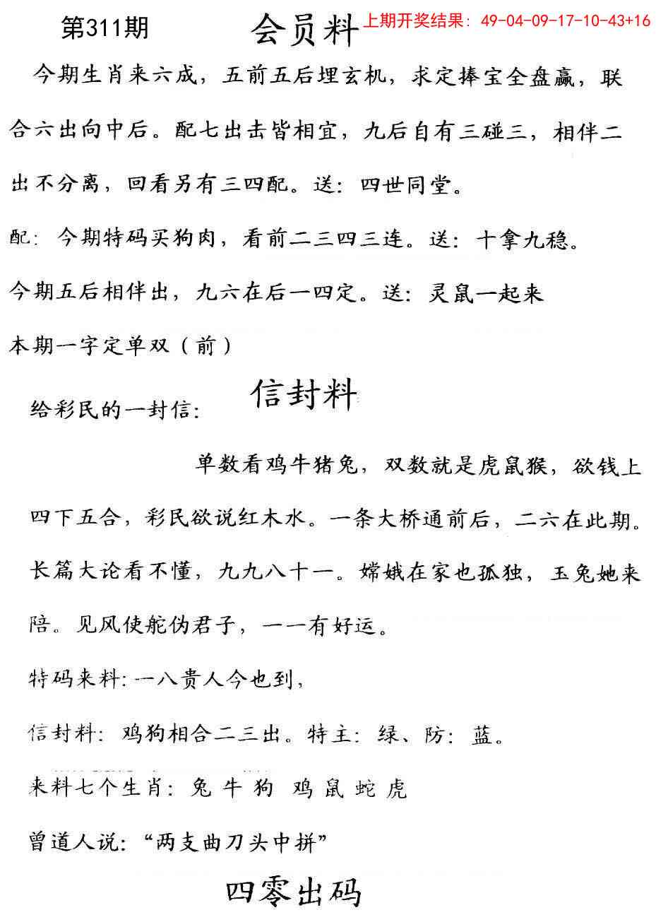 311期彩民信封[图]