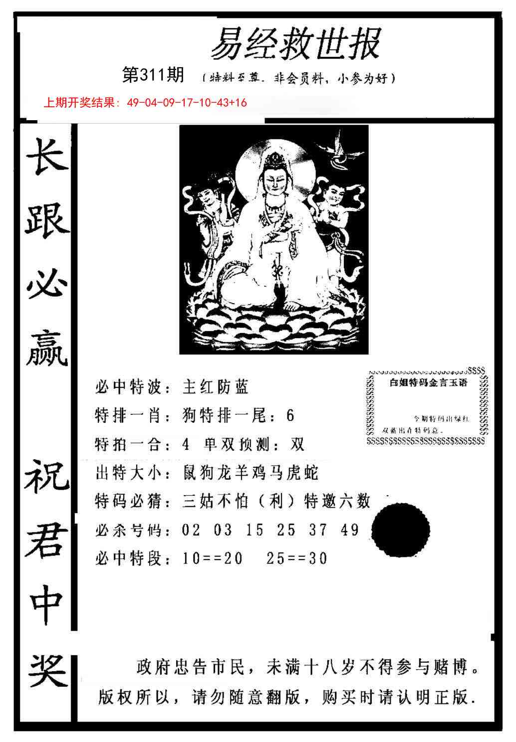 311期易经救世报[图]