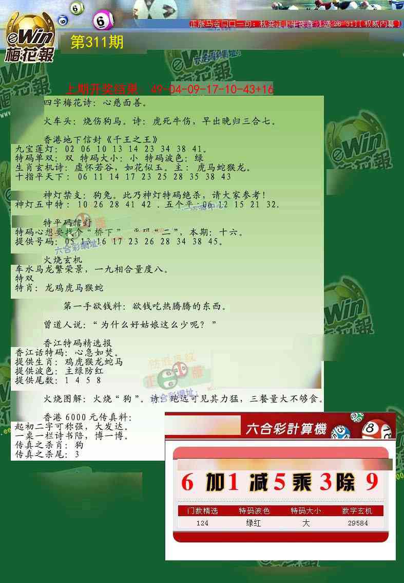 311期梅花报[图]