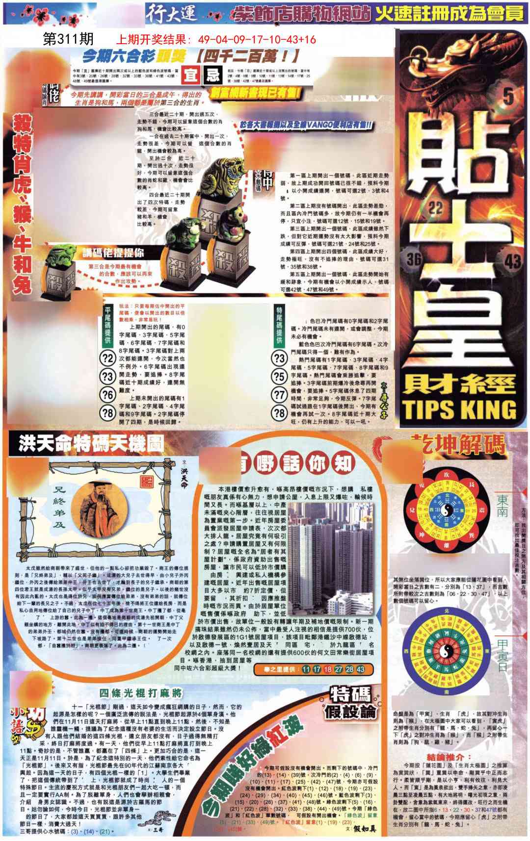 311期贴士皇A加大版[图]