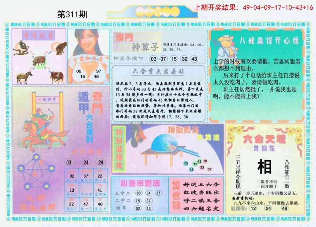 311期港澳大拼盘B[图]