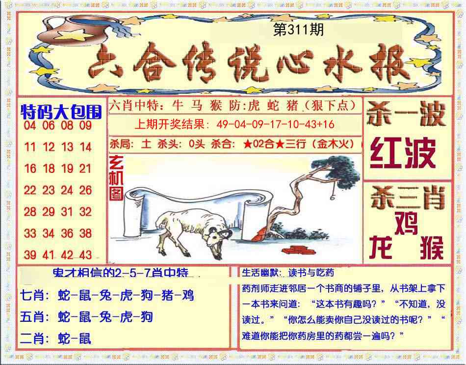311期六合传说(心水版)[图]