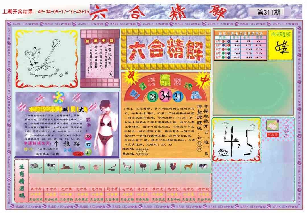 311期六合精解A[图]