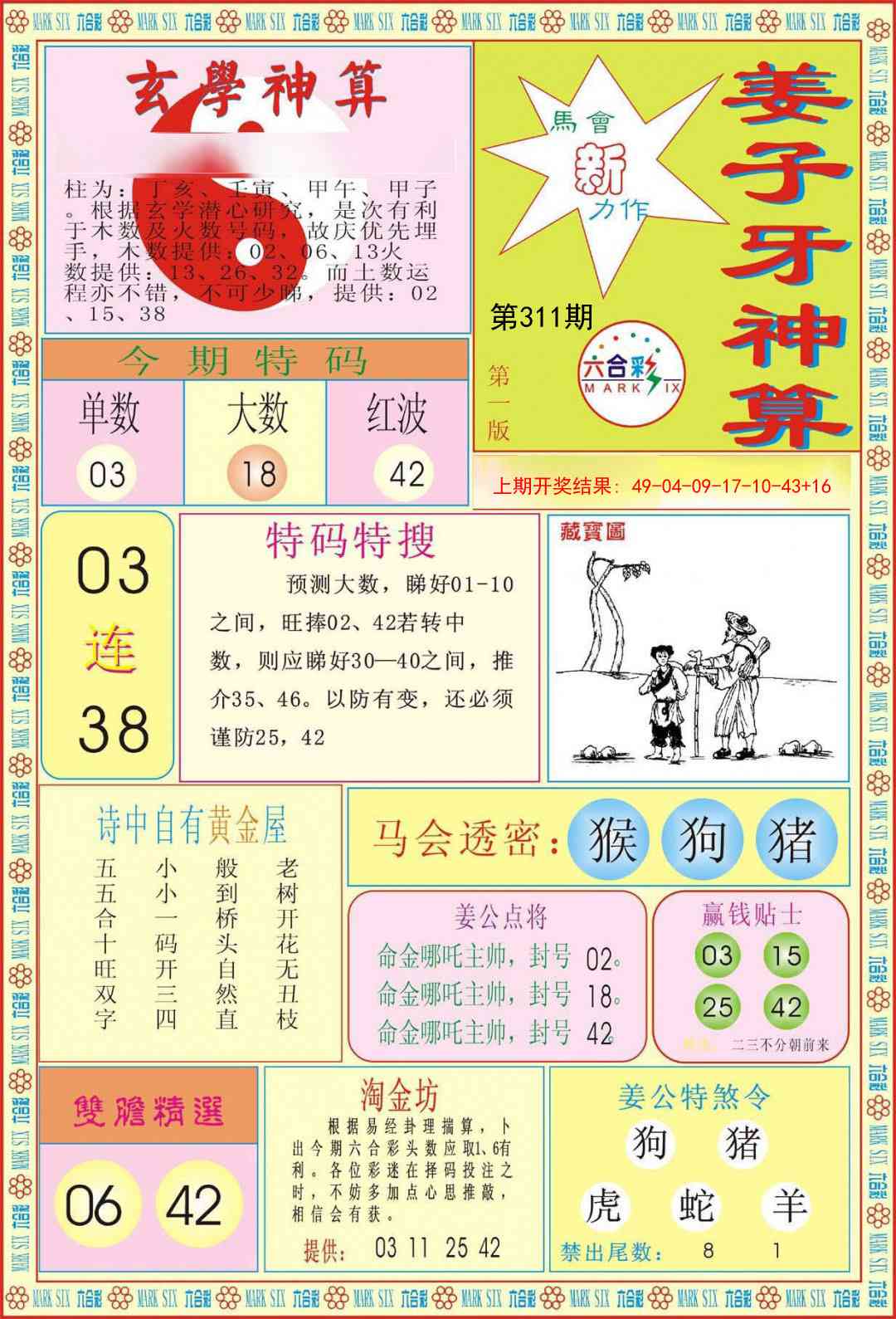 311期姜子牙神算A[图]