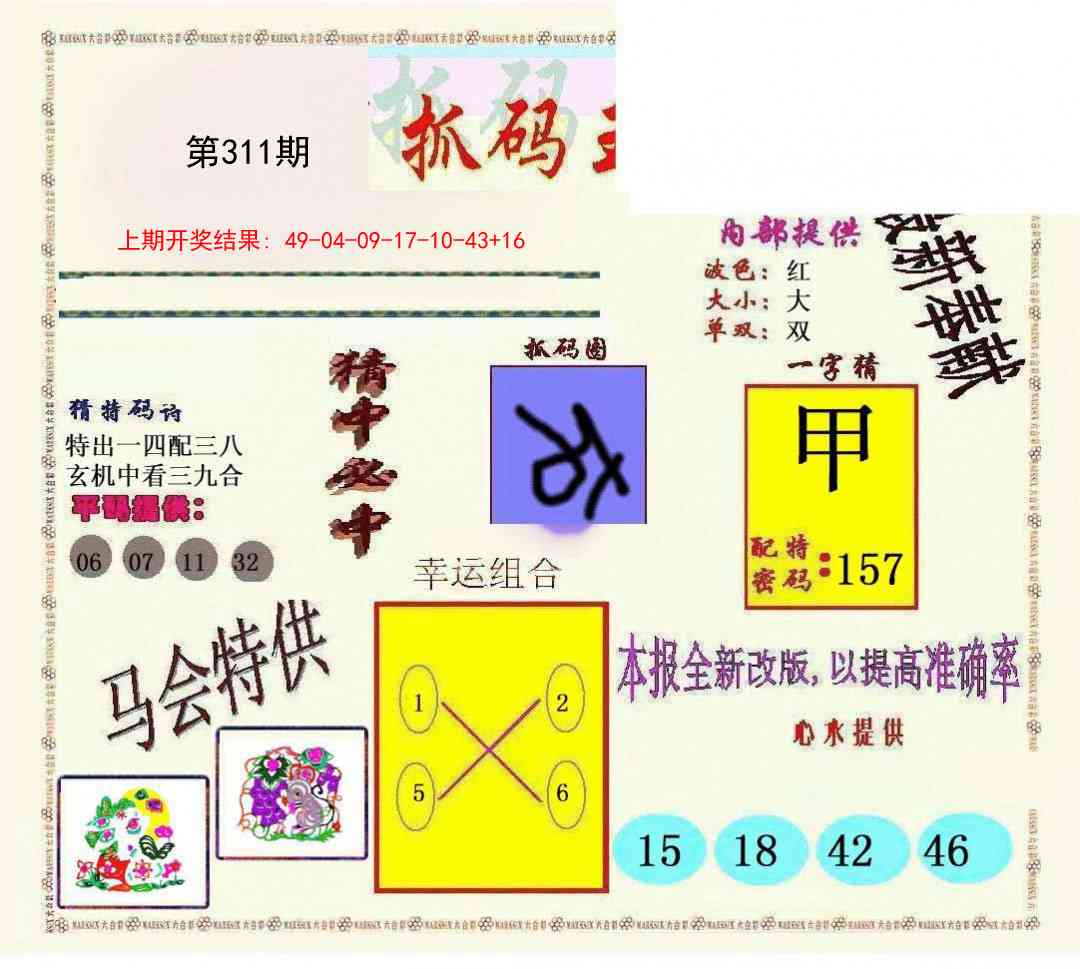 311期新抓码王[图]