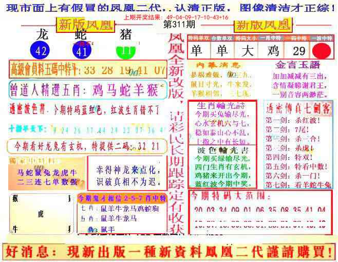 311期另二代凤凰报[图]