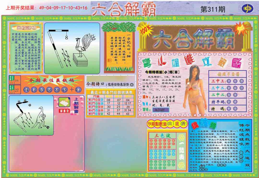 311期六合解霸A[图]