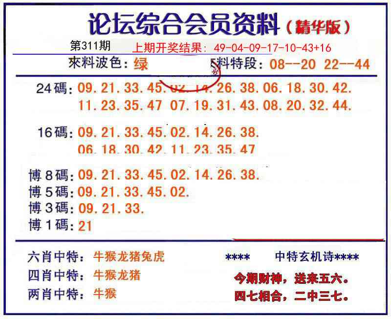 311期综合会员资料[图]