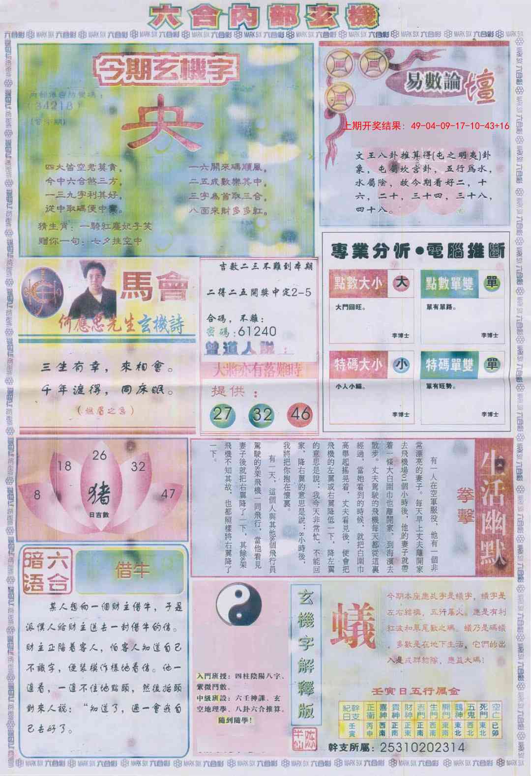 311期六合内部B加大版[图]