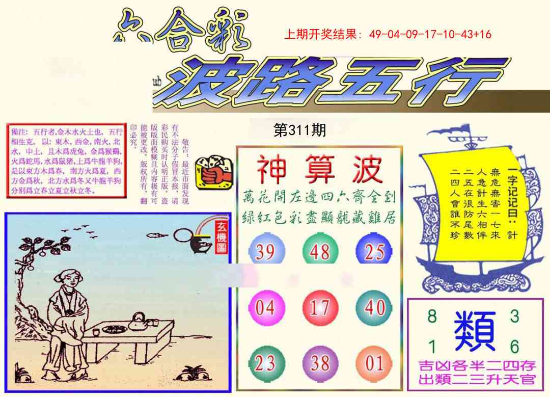 311期波路五行[图]