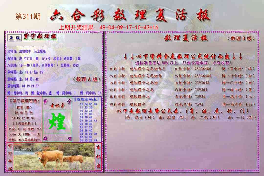 311期数理复活报[图]