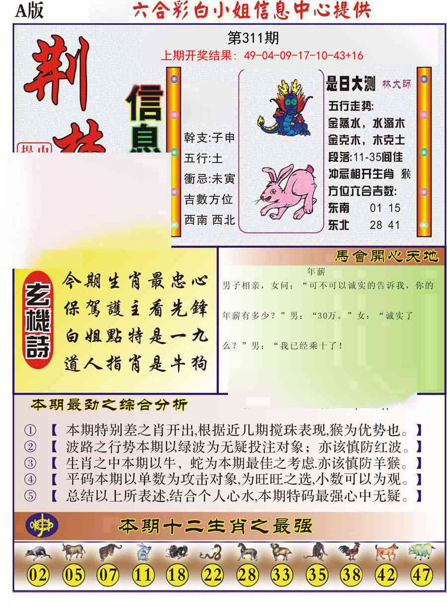 311期荆楚信息玄机A[图]