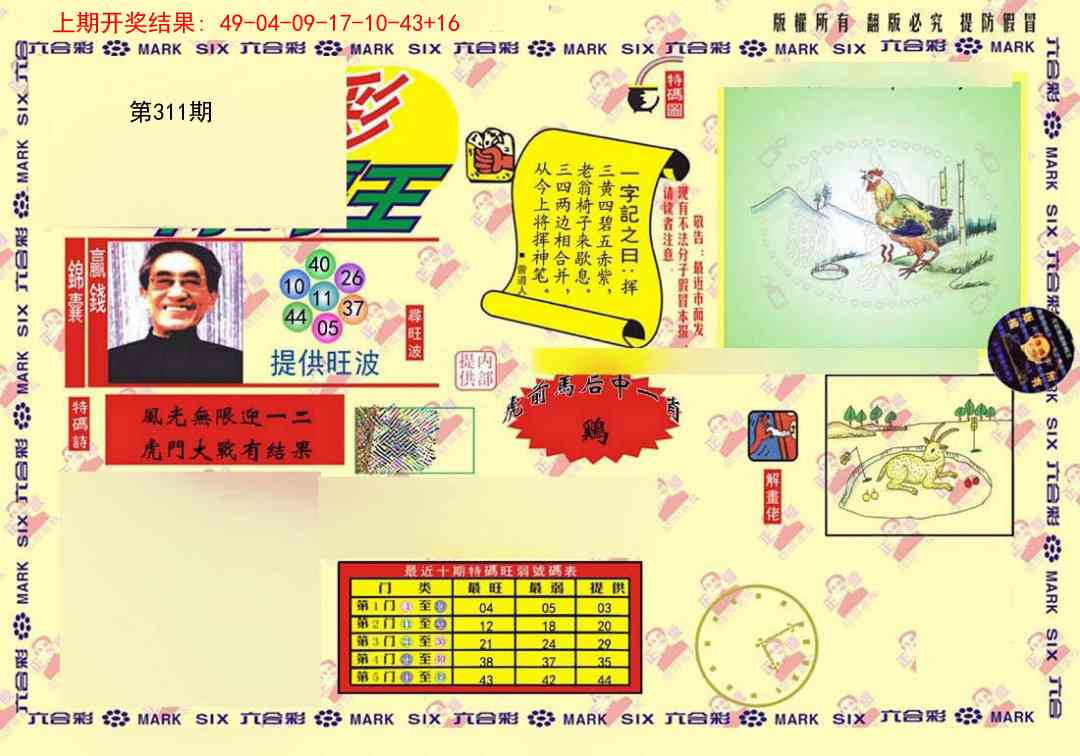 311期心水特码(信封)[图]