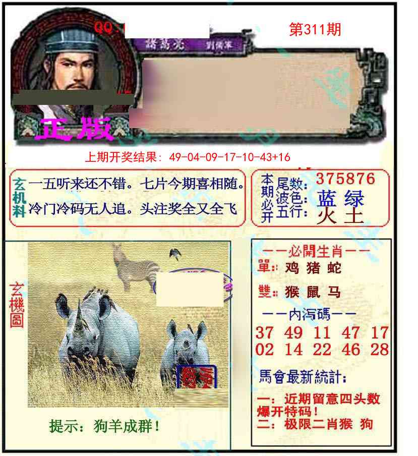 311期正宗孔明[图]