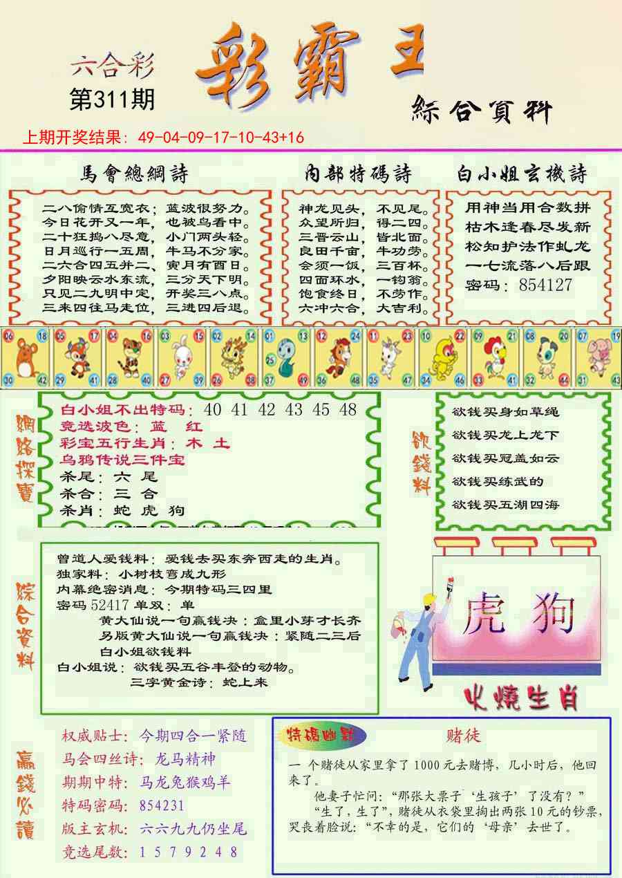 311期精装彩霸王彩[图]