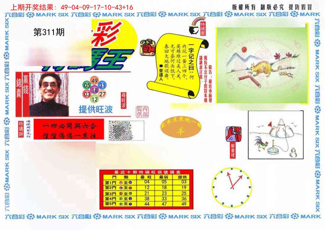 311期特码王(信封)[图]