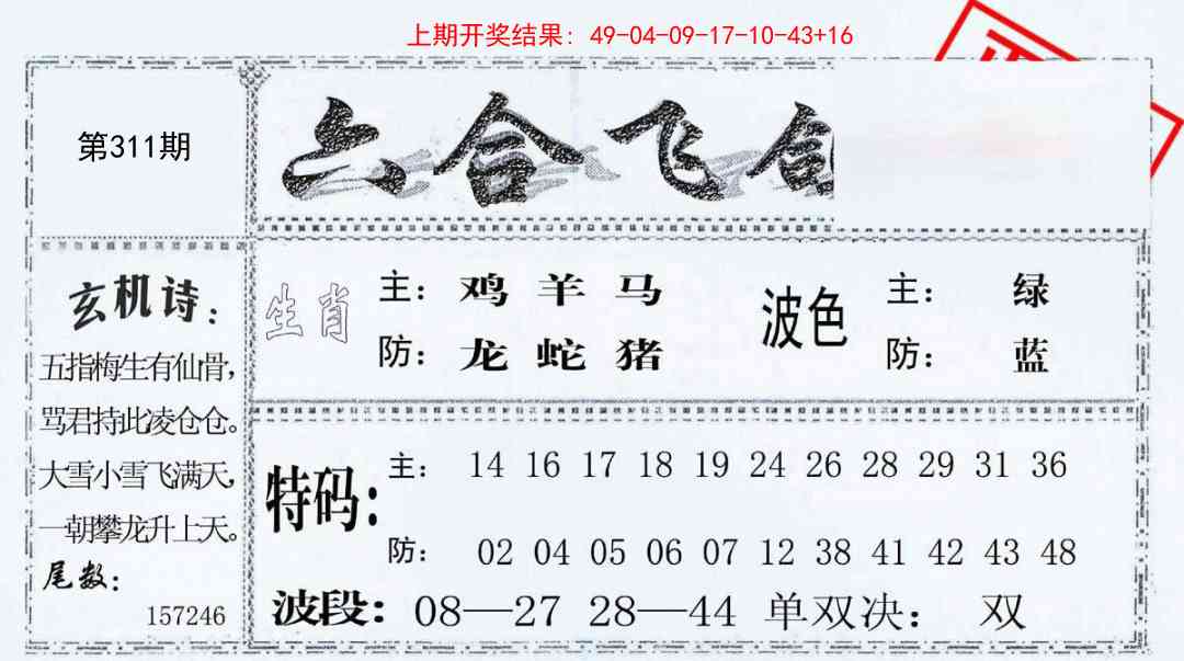 311期六合飞鸽[图]