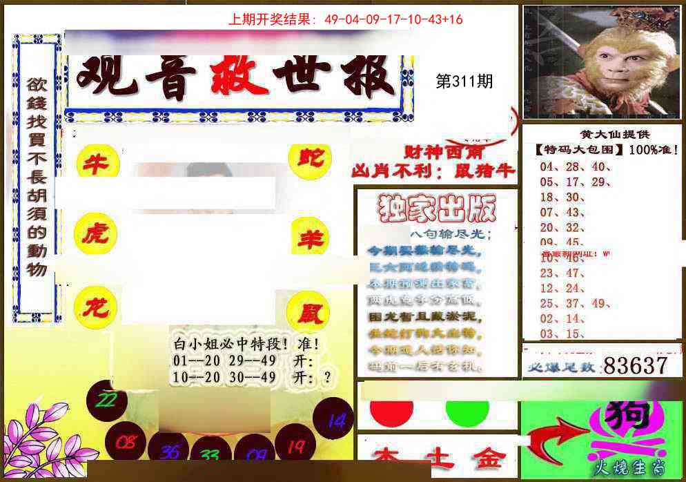 311期(另)观音救世密报[图]