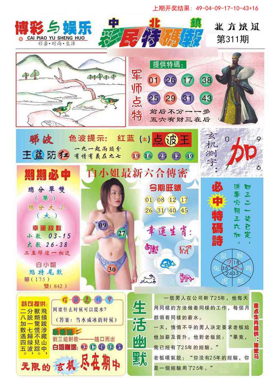 311期中北彩民特码报[图]