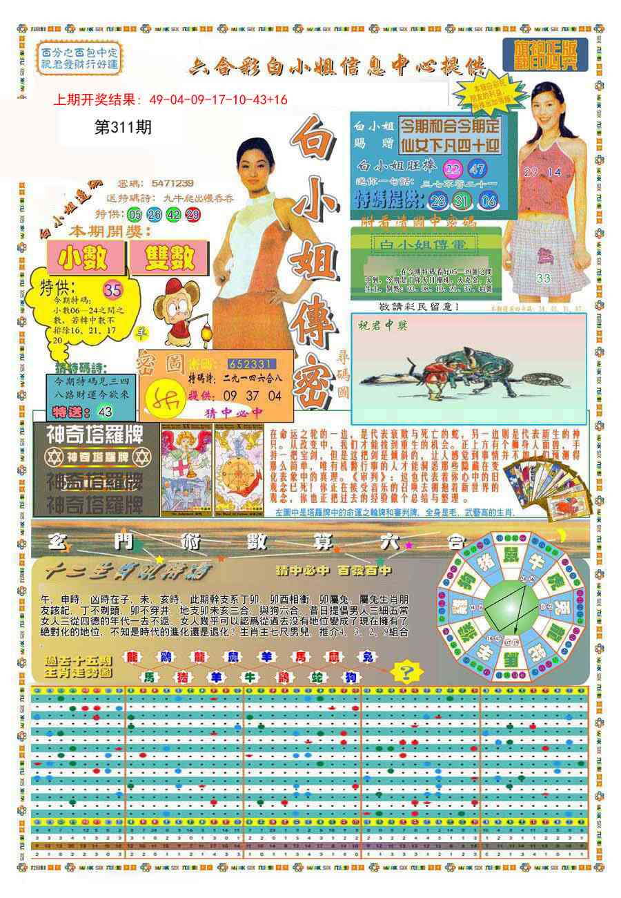 311期(新版)白小姐祺袍A[图]