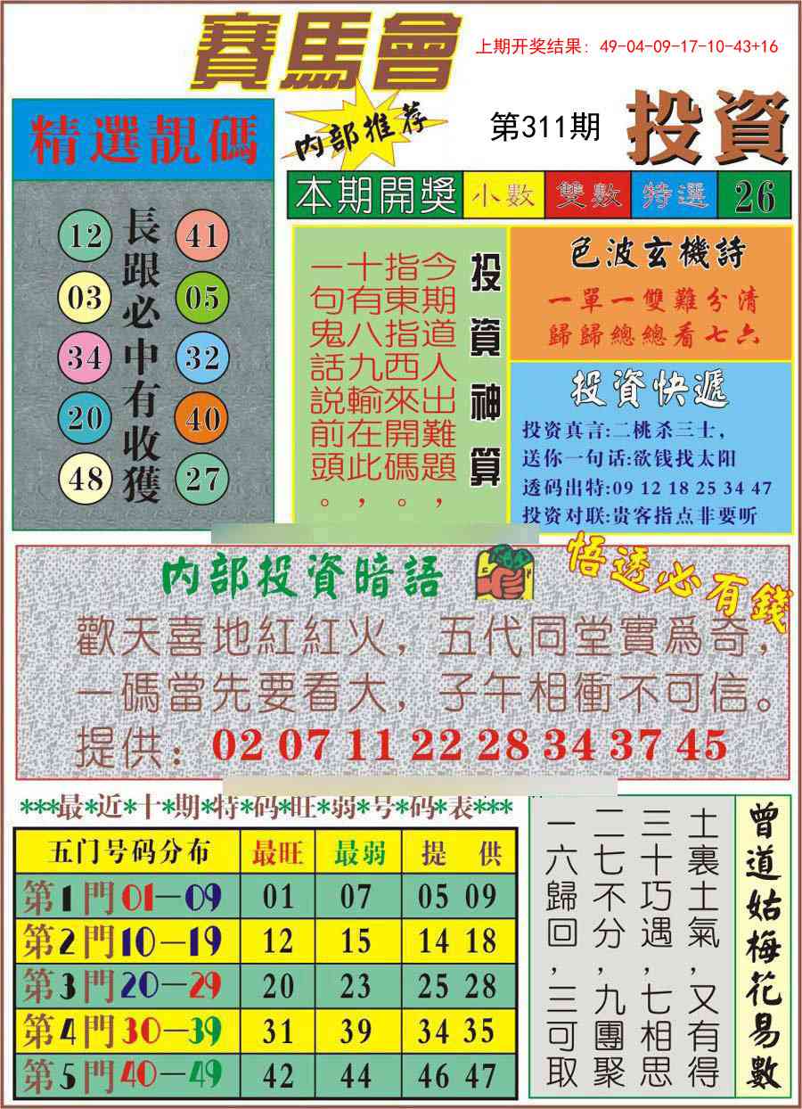 311期马会投资[图]