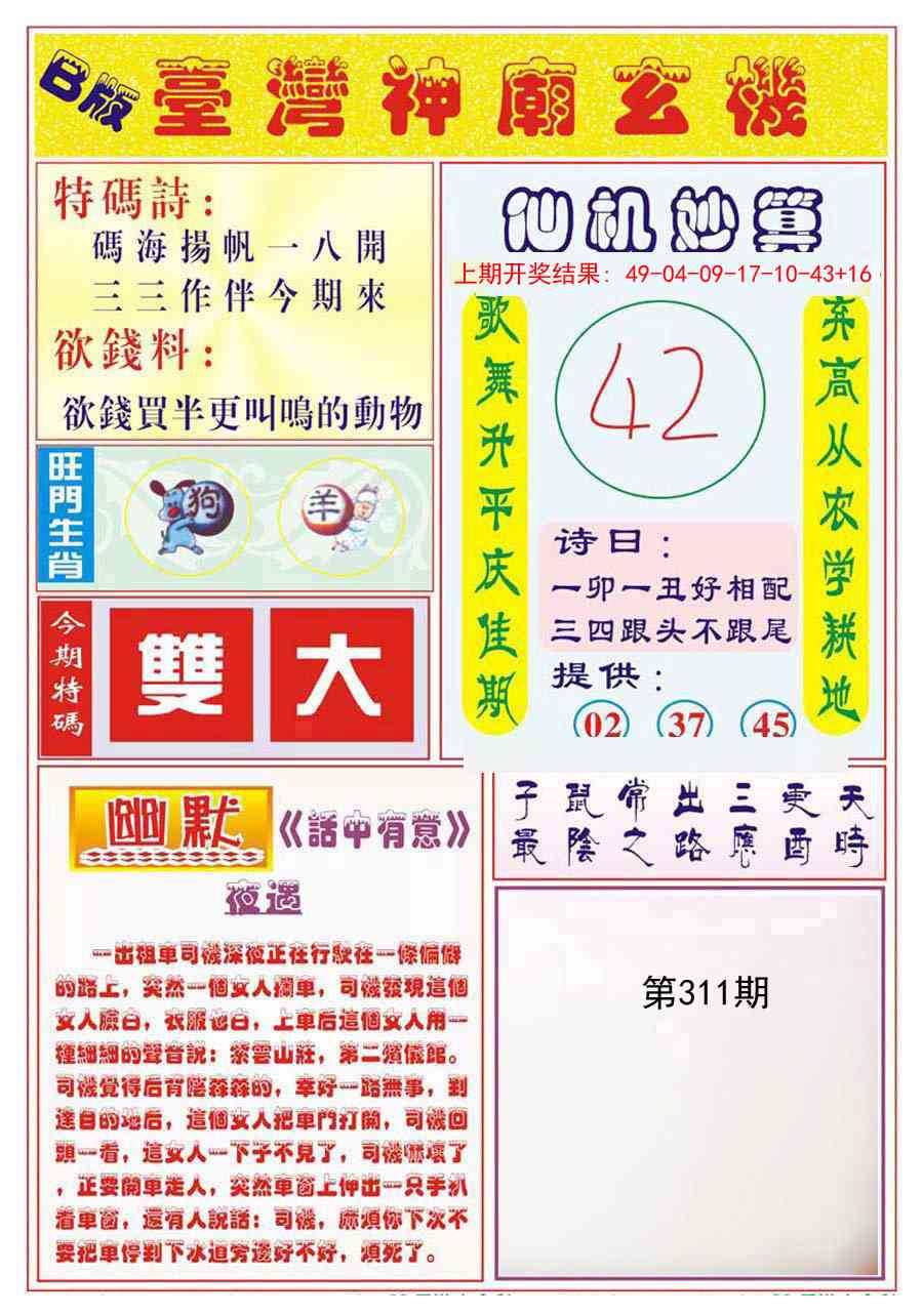 311期台湾神庙B[图]