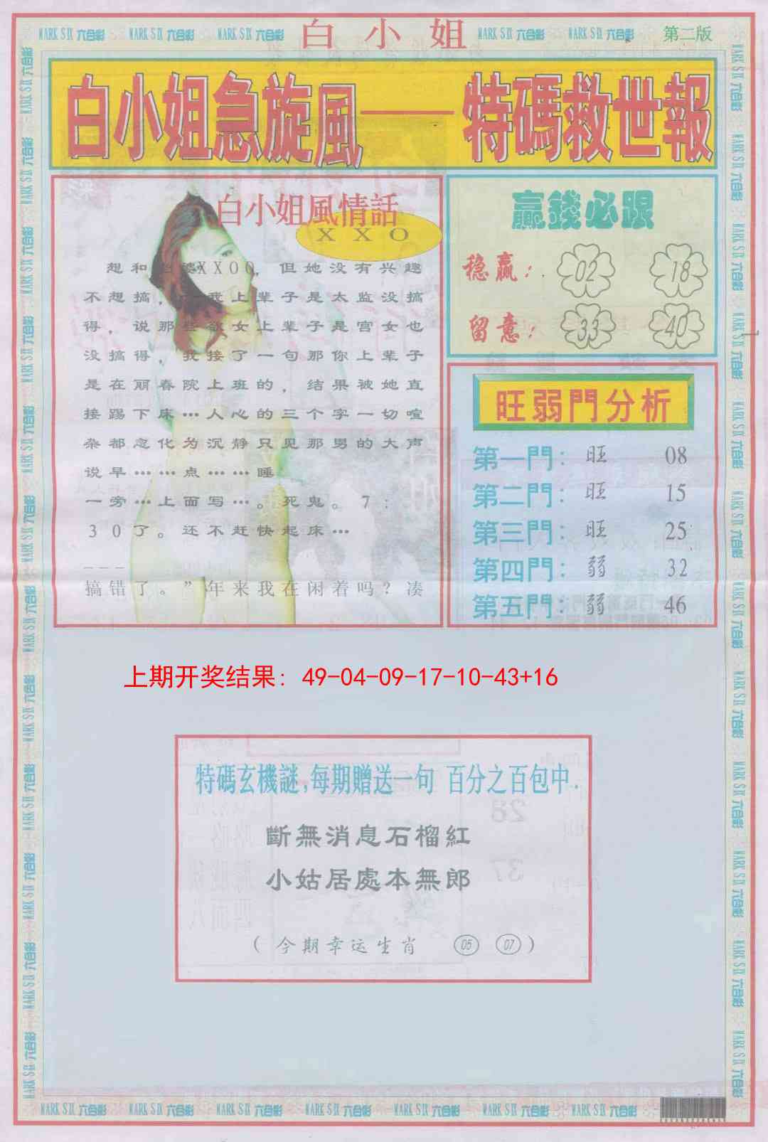 311期白小姐急旋风B[图]