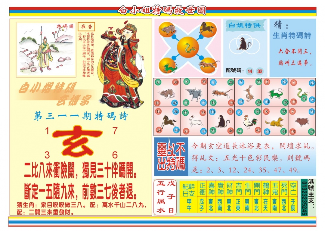 311期白小姐特码救世B[图]