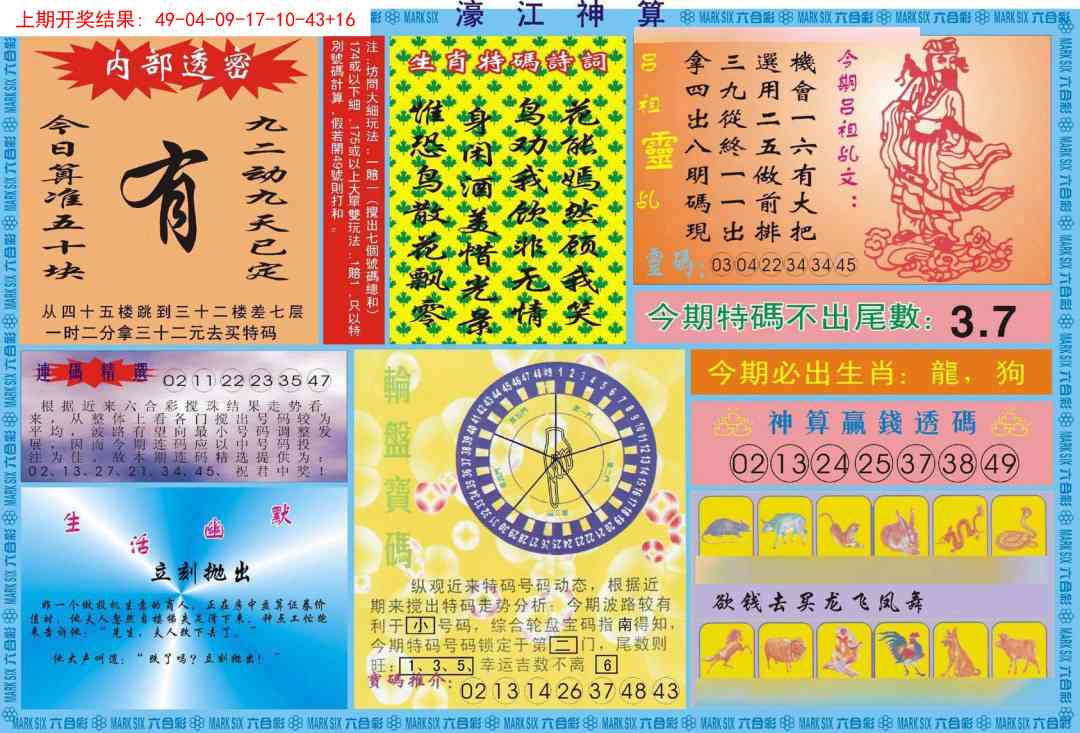 311期濠江神算B[图]