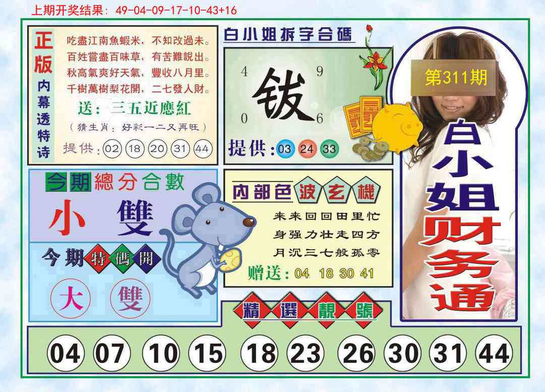 311期白小姐财务通[图]