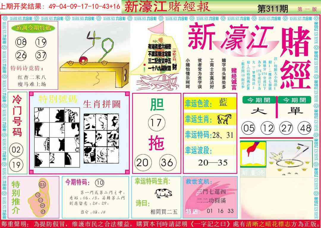 311期新濠江赌经A[图]
