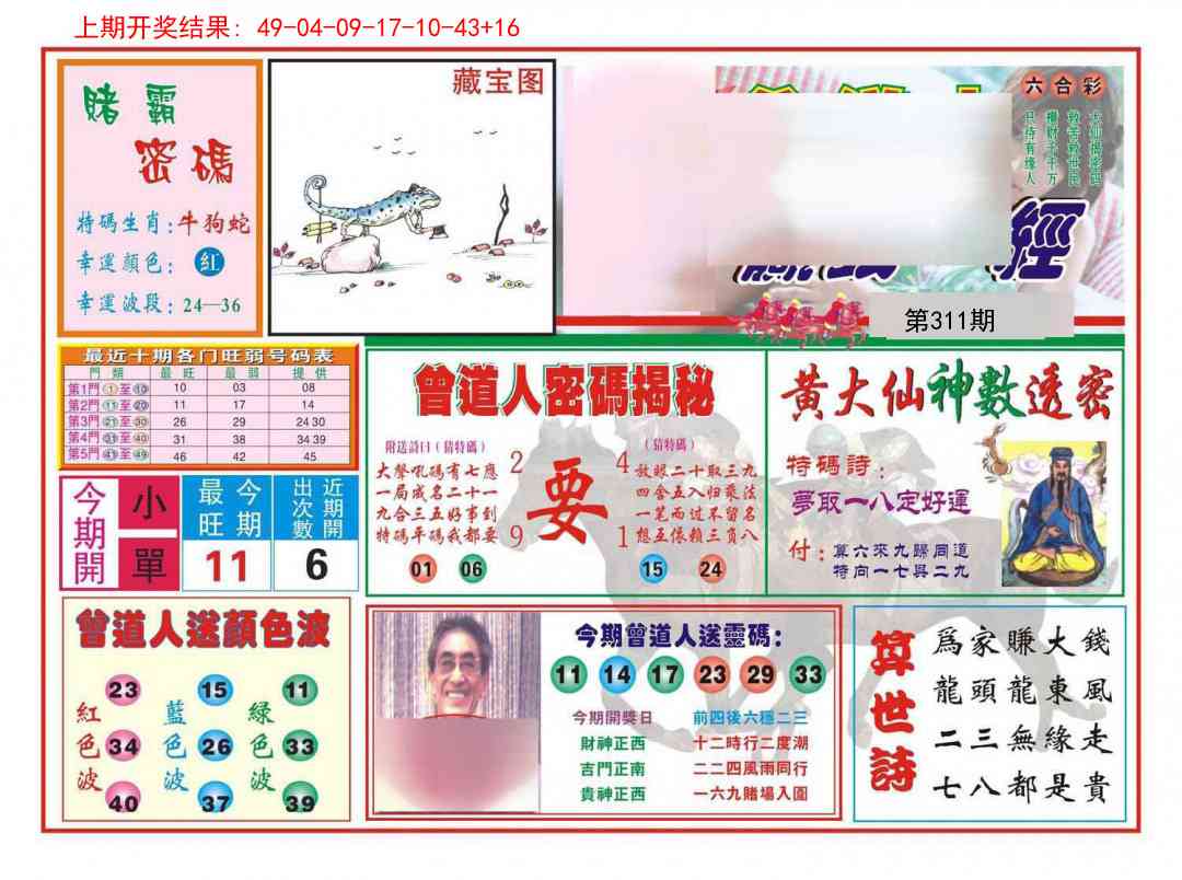 311期赢钱一经[图]