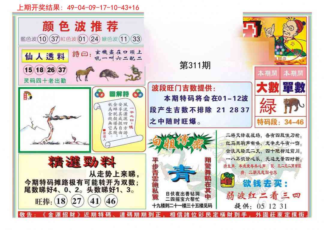 311期金运招财[图]